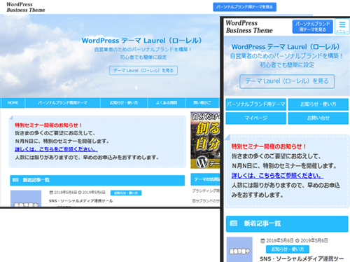 ブログ集客専用 Wordpressテーマ Laurel 個人事業者の集客力をぐっと高めるテーマ
